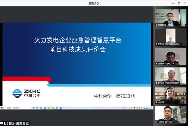 火力发电企业应急管理智慧平台 xiao.jpg